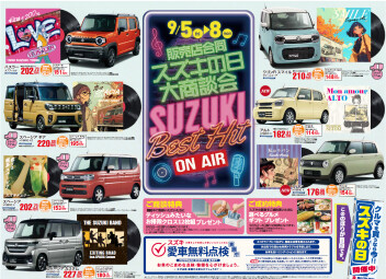 スズキの日　開催中！！